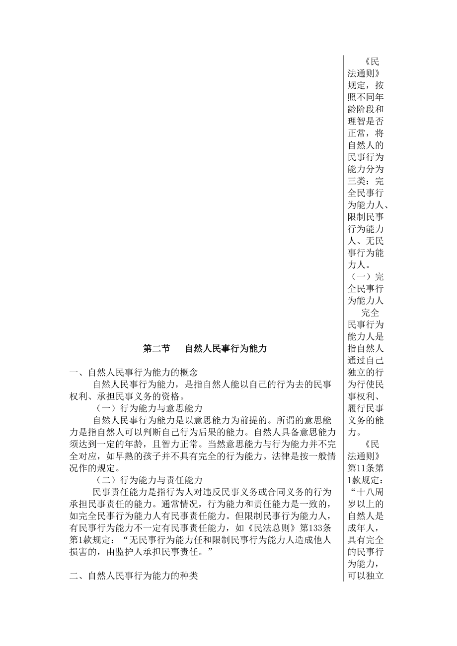 第四章自然人_第4頁