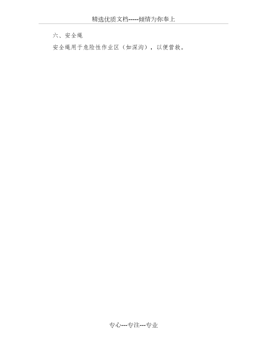 個人防護用品簡介_第3頁