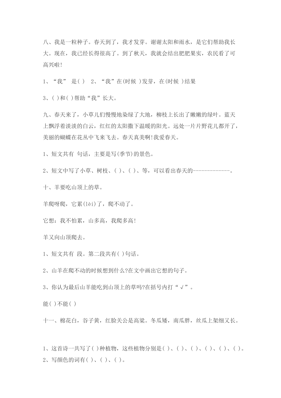 一年級上冊閱讀習題_第3頁