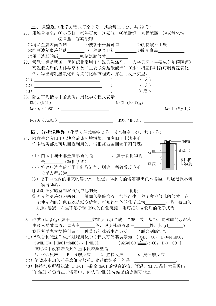 廣泛應(yīng)用的酸堿鹽單元測試題_第3頁