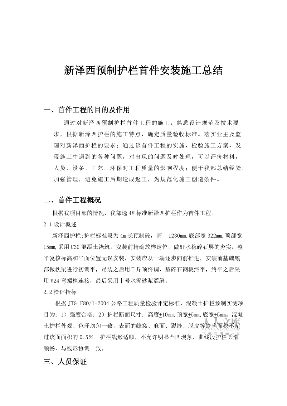 新泽西护栏首件施工总结方案2_第2页