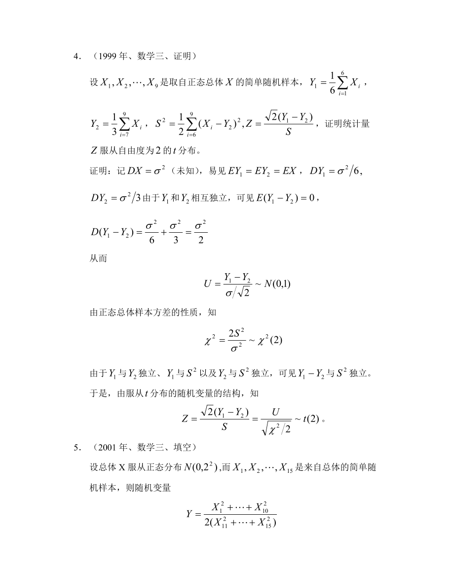 概率考研真题及解答_第4页