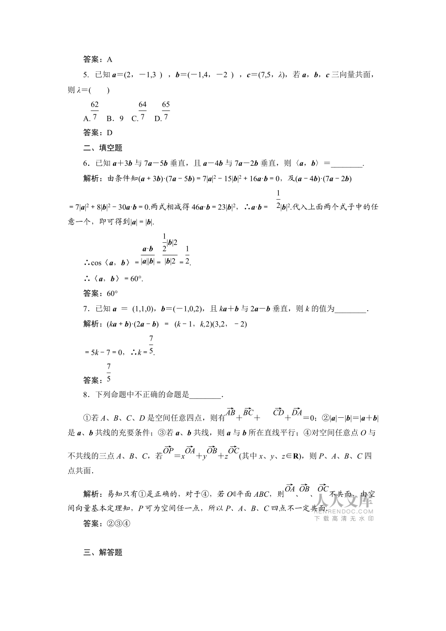 空间向量及其运算_第2页