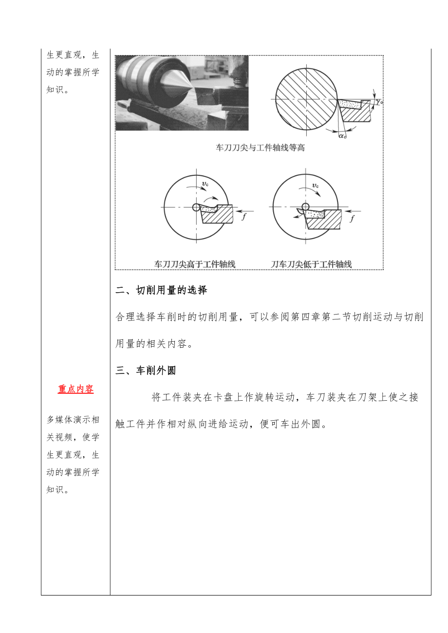 机械制造工艺基础第六版教案_第3页