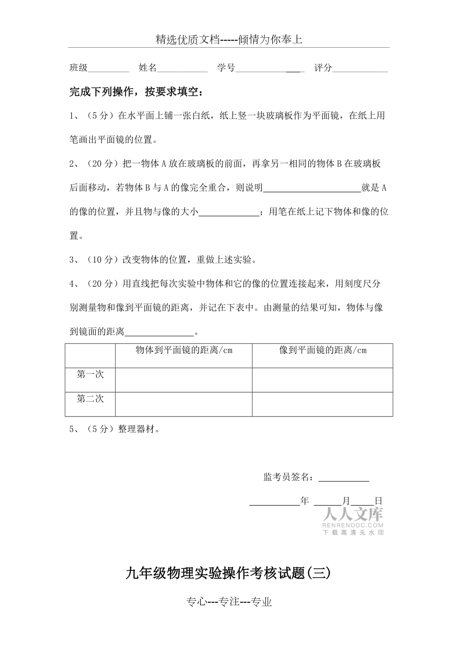 九年级物理实验操作考核试题_第2页