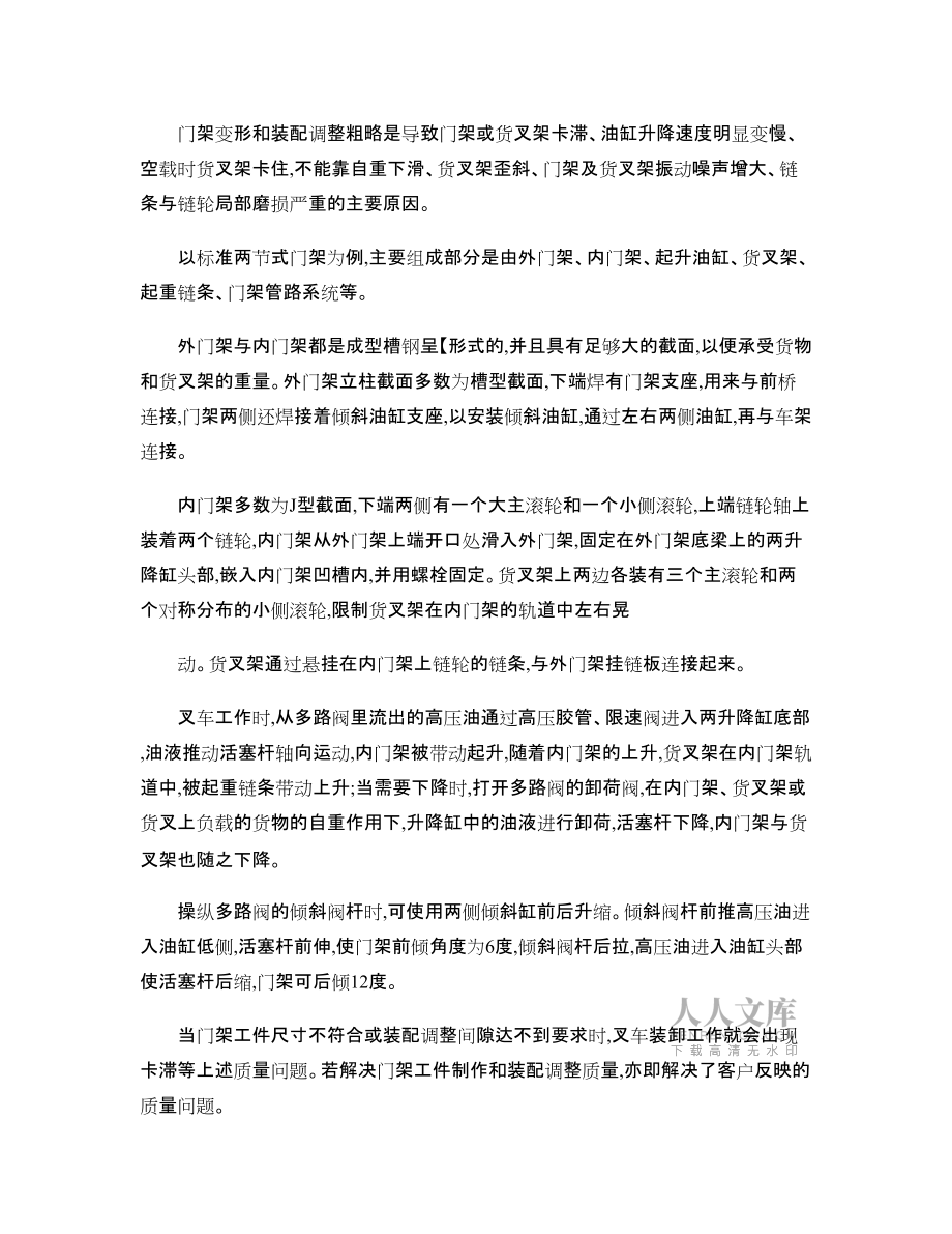 淺析現(xiàn)有生產(chǎn)條件下叉車門架裝配的改進(jìn)_圖文_第2頁