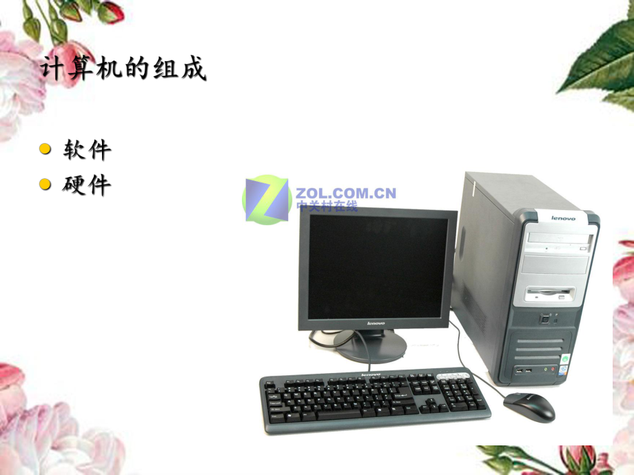 计算机基础知识培训教材_第3页