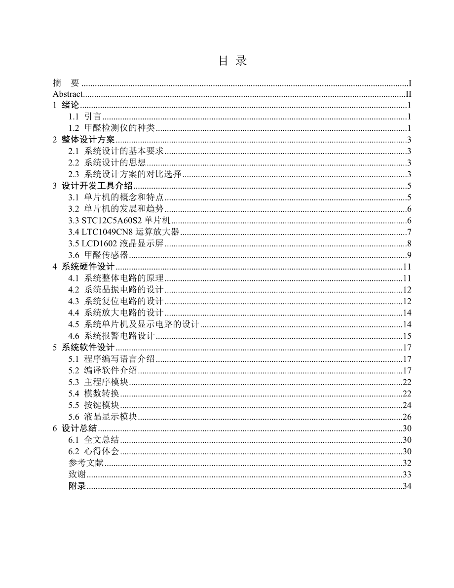 室內甲醛檢測儀設計畢業(yè)論文_第3頁