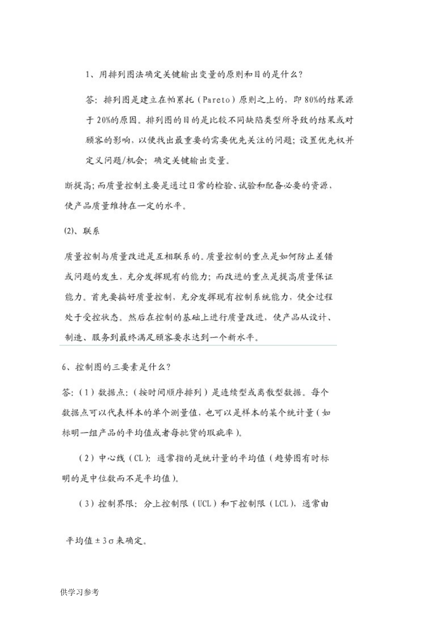 六西格瑪綠帶知識考試試題(A卷-選擇題)_第5頁