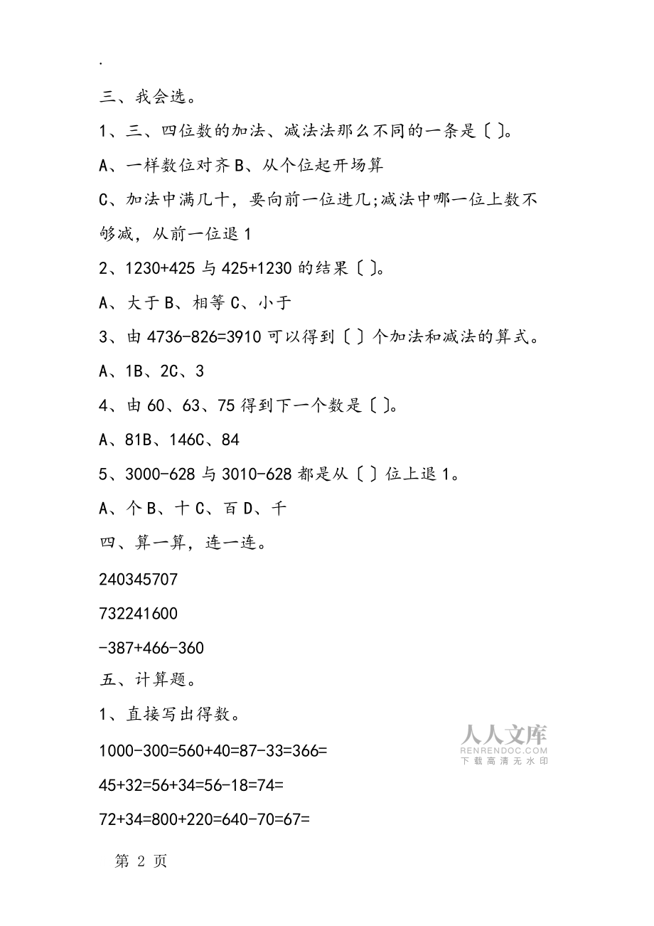 二年级下册数学第八单元测试卷(北师大版)_第2页