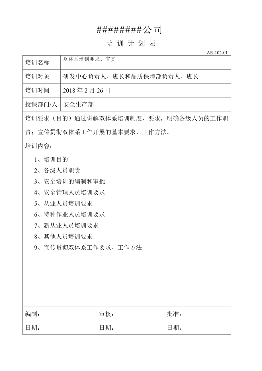 双体系培训计划和实施记录2汇编_第3页