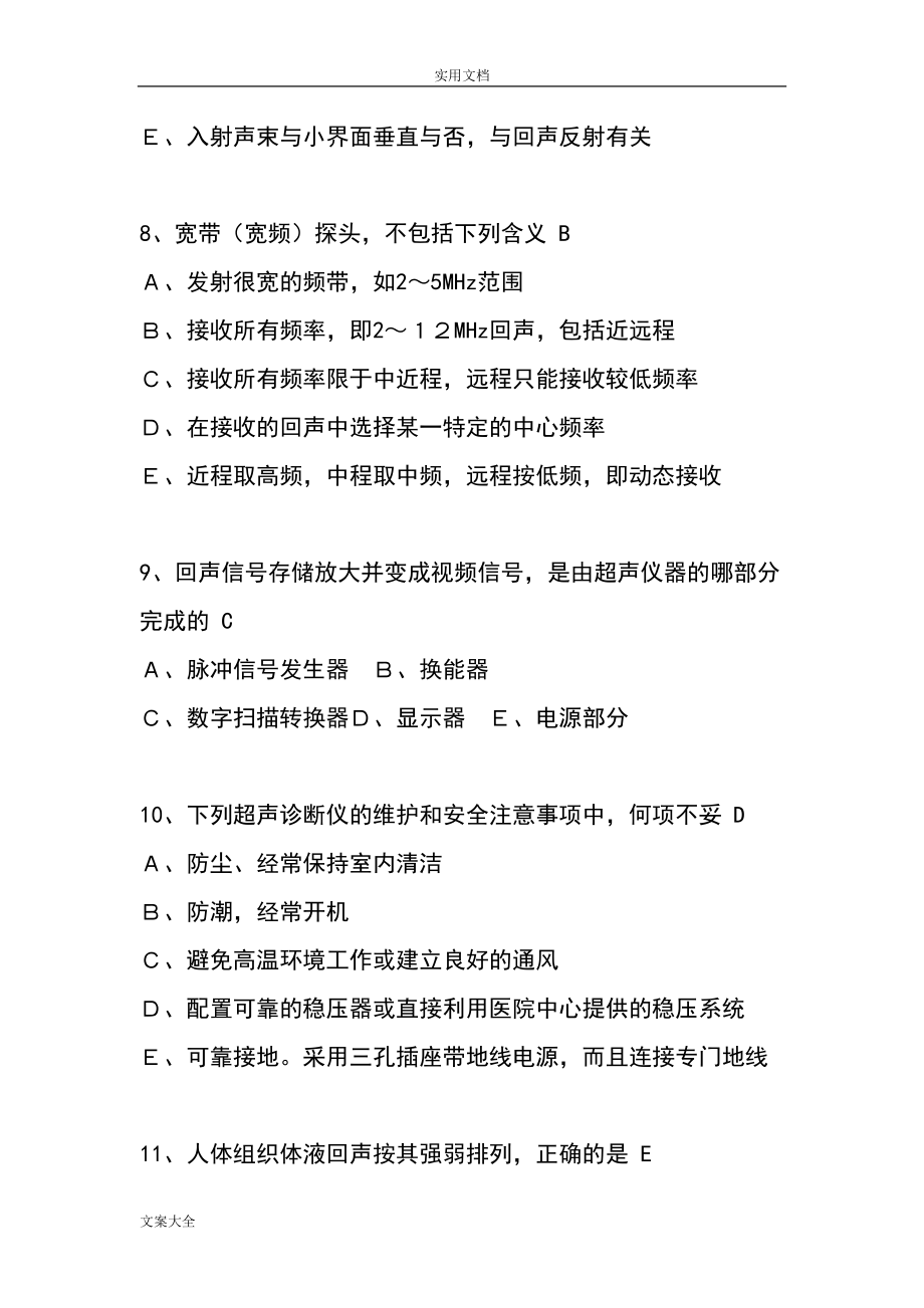超聲科三基考試試卷_第3頁