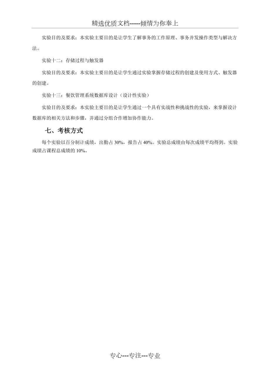 《测绘程序设计实验》课程教学大纲_第4页