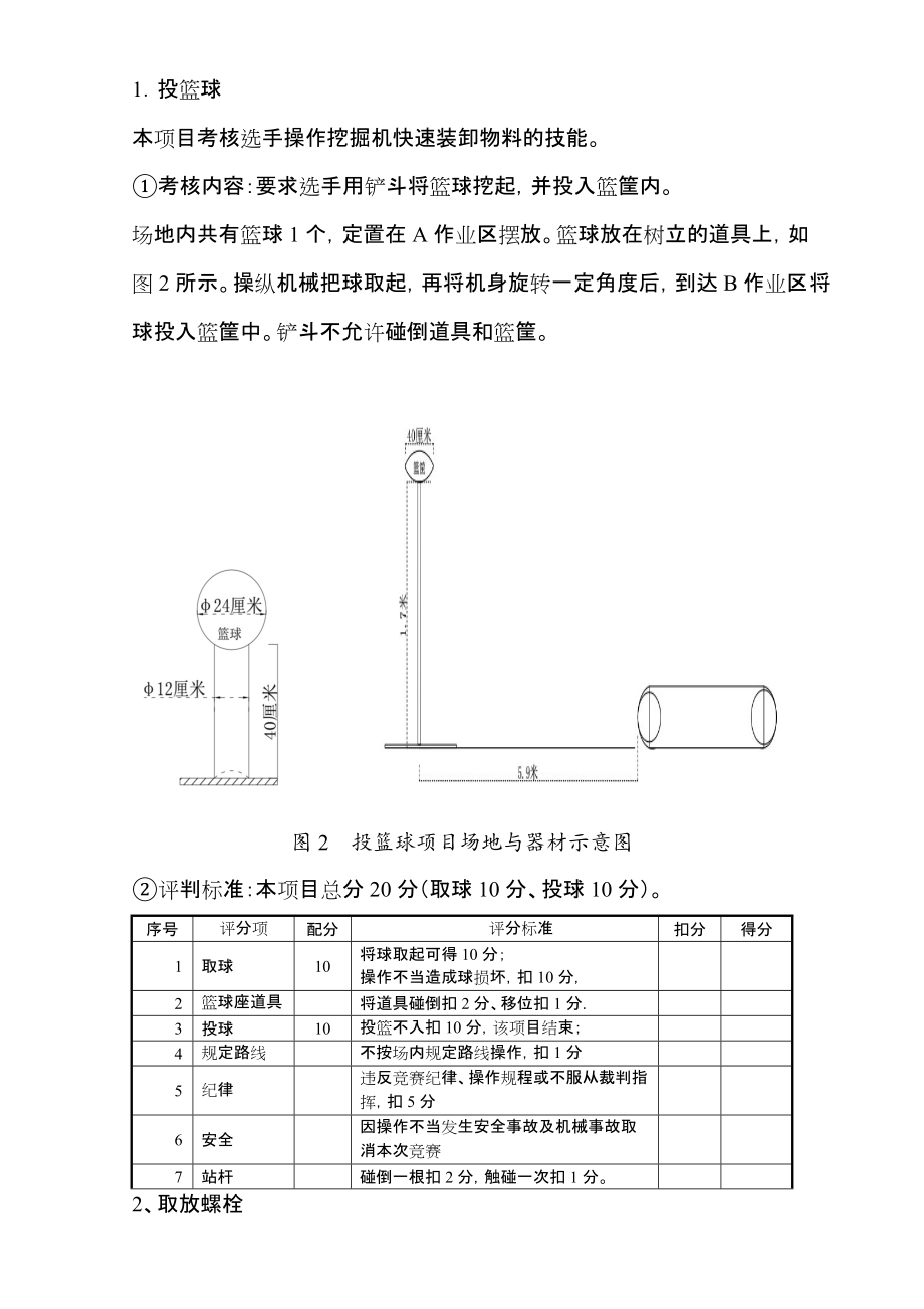 挖掘机技能竞赛技术方案_第4页