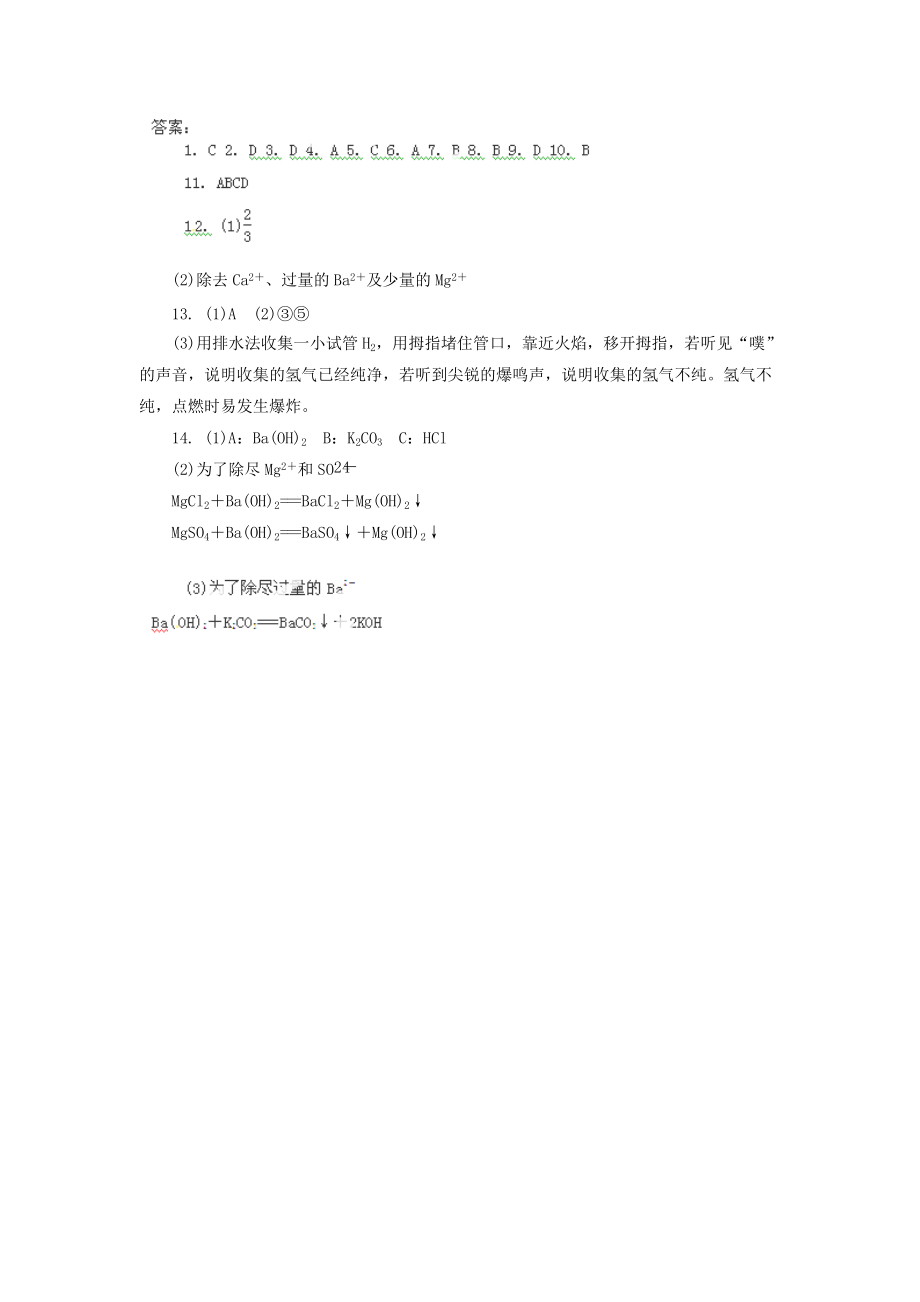 河北省保定市高陽中學高一上學期第一次周練化學_第4頁