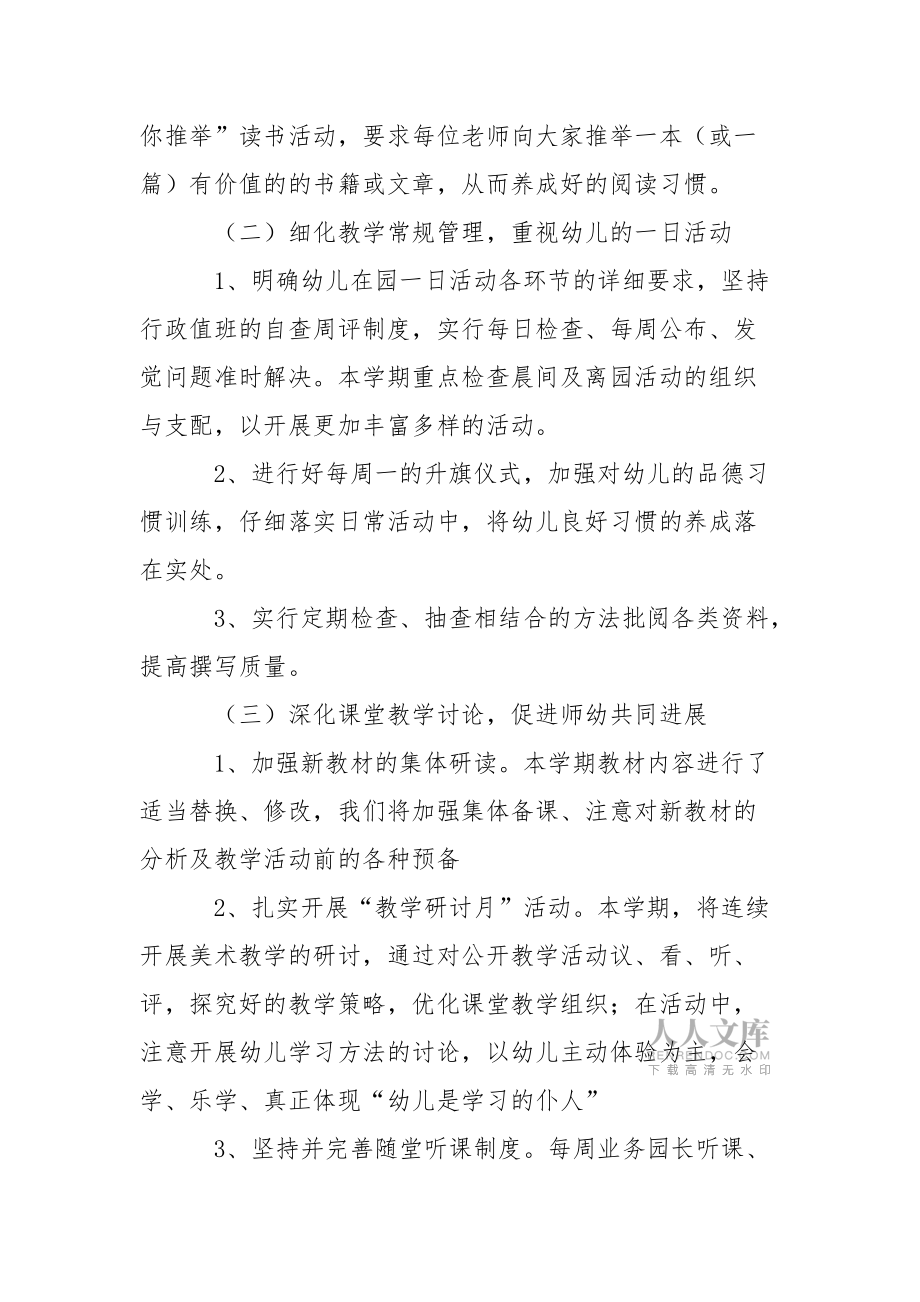 精选幼儿训练教学工作方案4篇_第2页