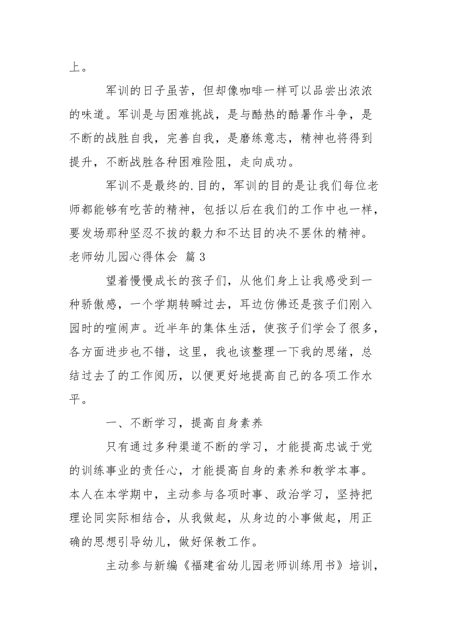 老师幼儿园心得体会模板集锦六篇_1_第4页