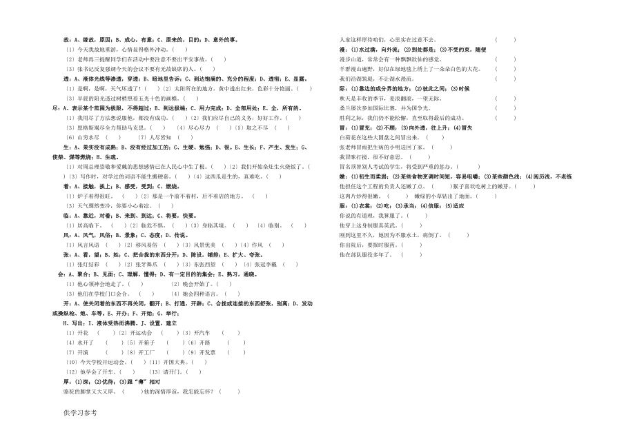 六年级上册一字多义练习_第5页