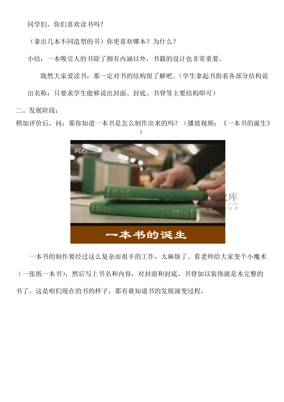 《手工书设计》教学设计_第2页