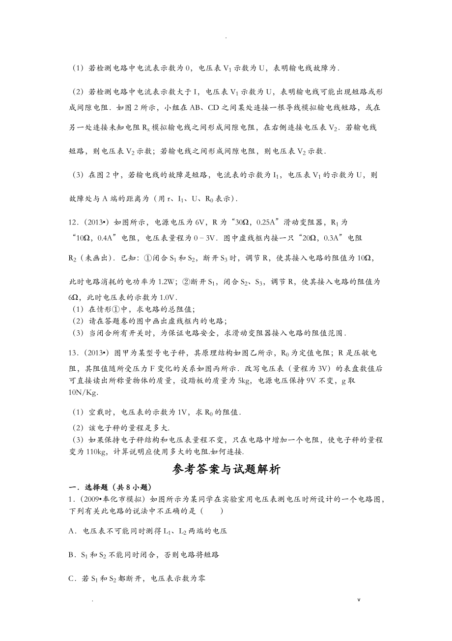 欧姆定律及其应用压轴题含答案解析_第3页