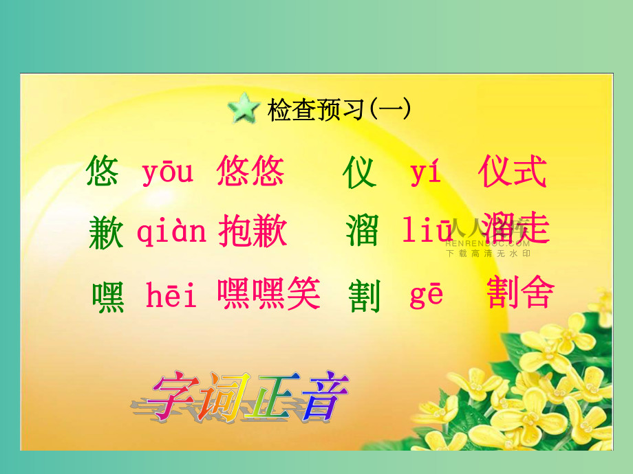 五年級語文下冊 28《唯一的聽眾》3 滬教版_第2頁