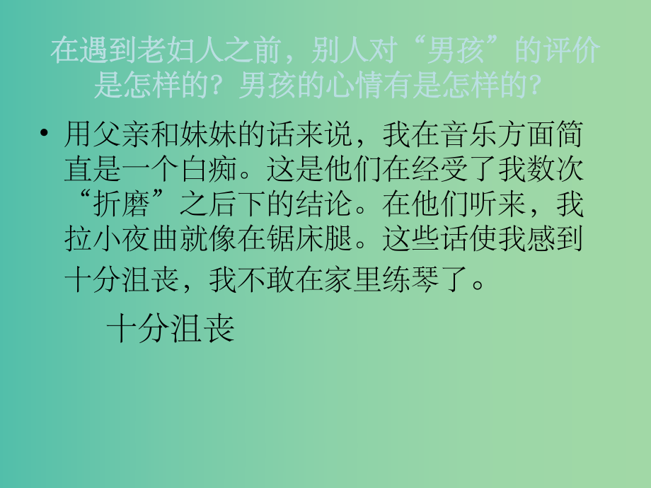 五年級語文下冊 28《唯一的聽眾》3 滬教版_第5頁