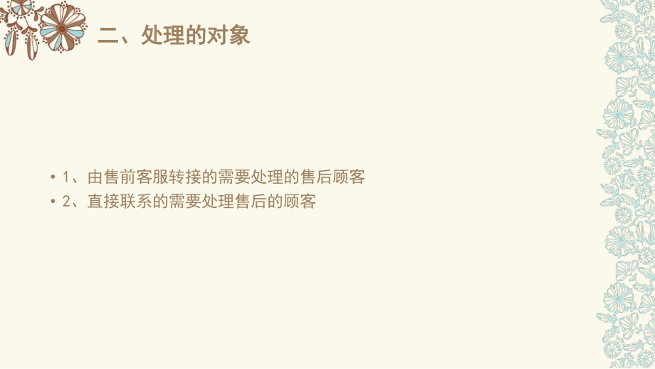售后客服的工作職責(zé)_第3頁