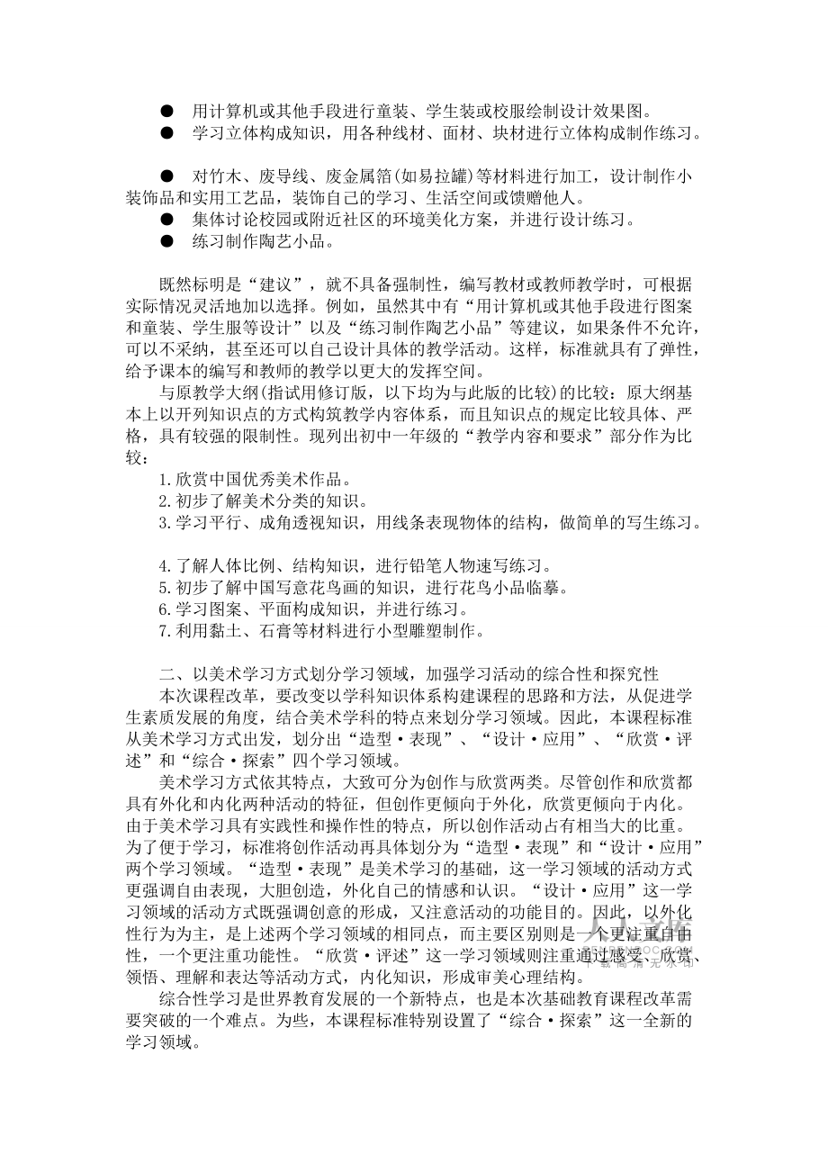 美术教学论文:美术课程标准的主要特点_第2页
