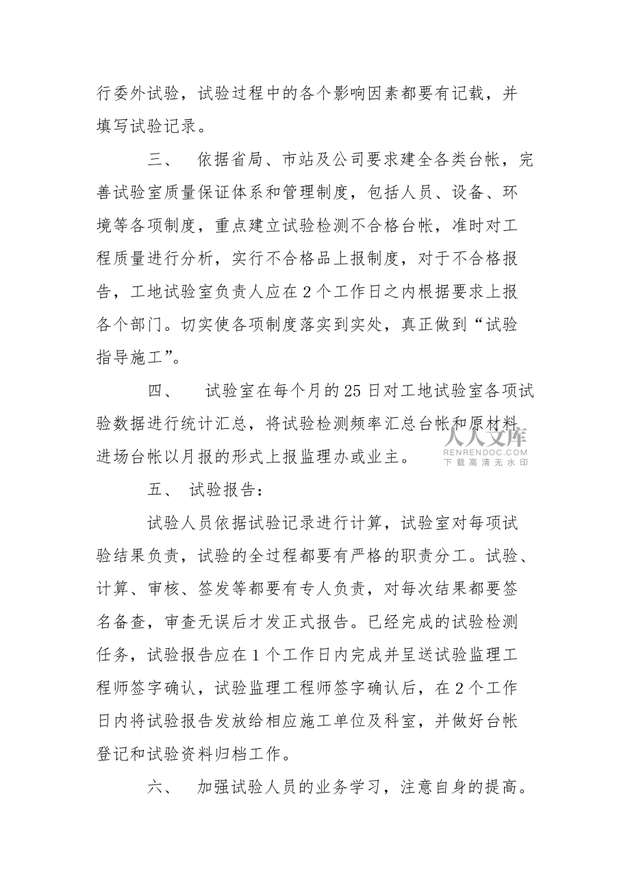 精選試驗室工作方案4篇_第2頁