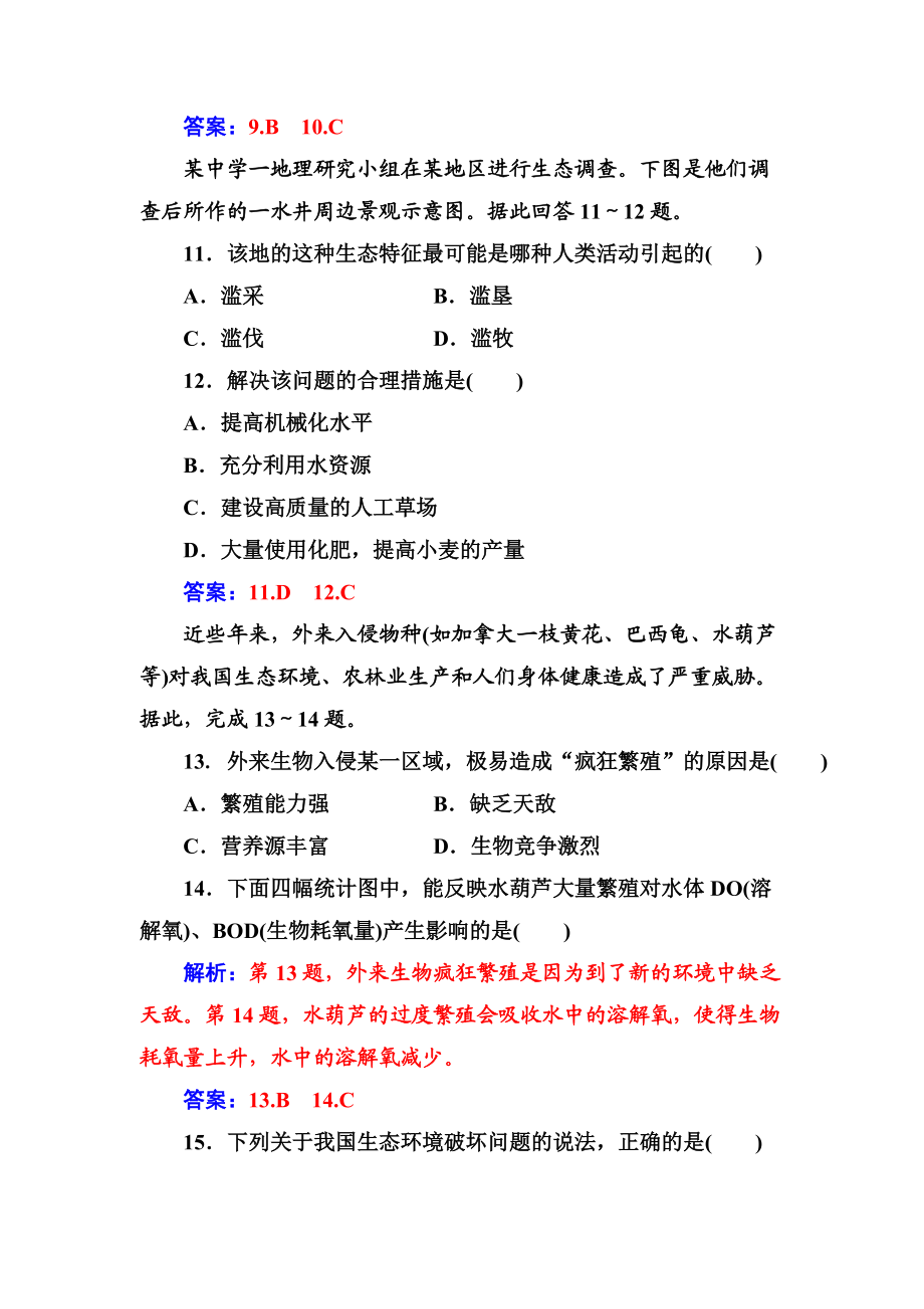 章末过关检测卷四_第5页