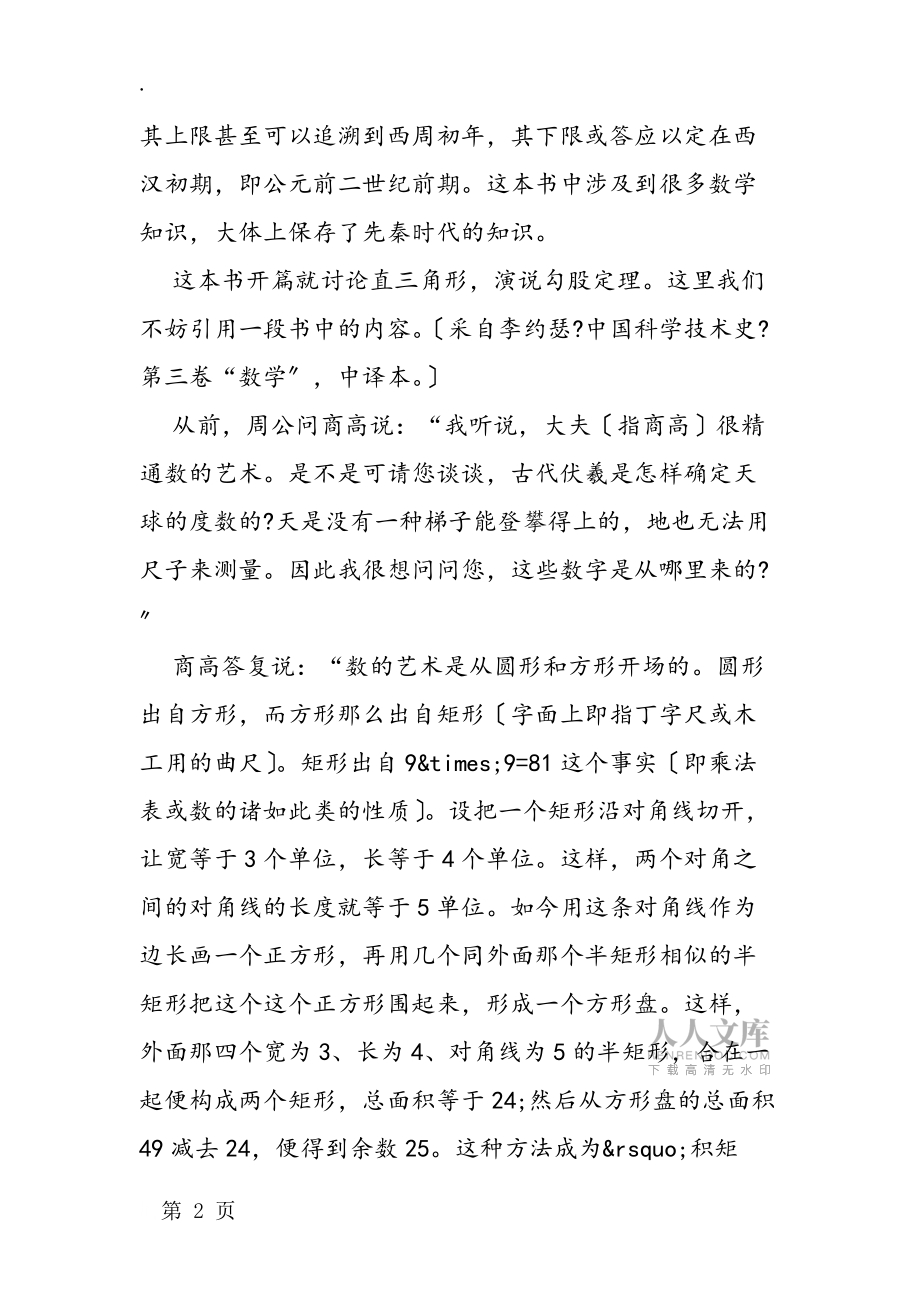 从《周髀算经》看古代数学水平_第2页