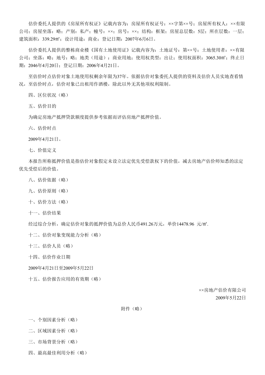 房地產(chǎn)估價師考試房地產(chǎn)估價案例與分析真題及答案_第5頁