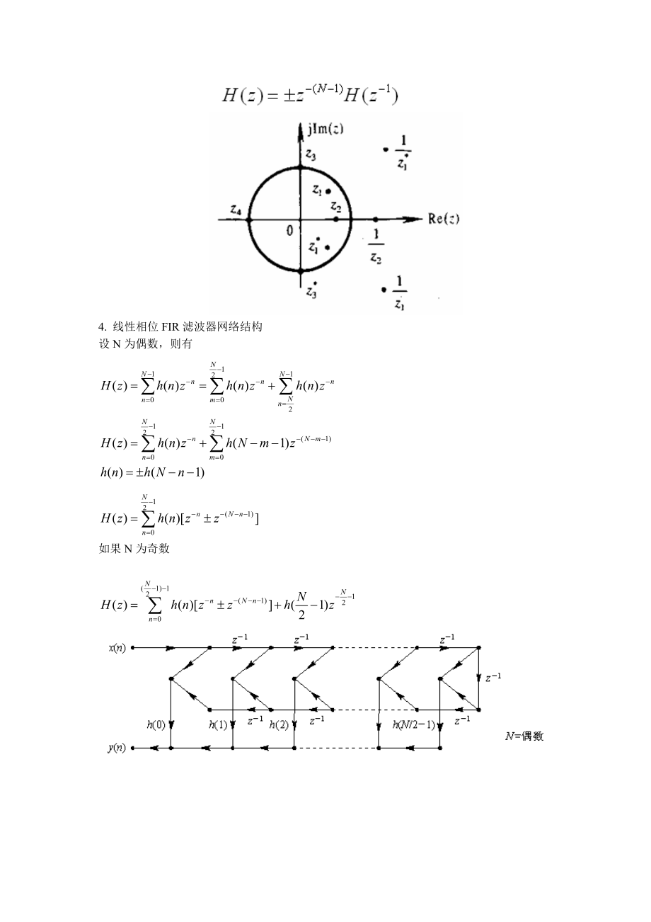 有限脈沖響應(yīng)數(shù)字濾波器的設(shè)計(jì)_第4頁