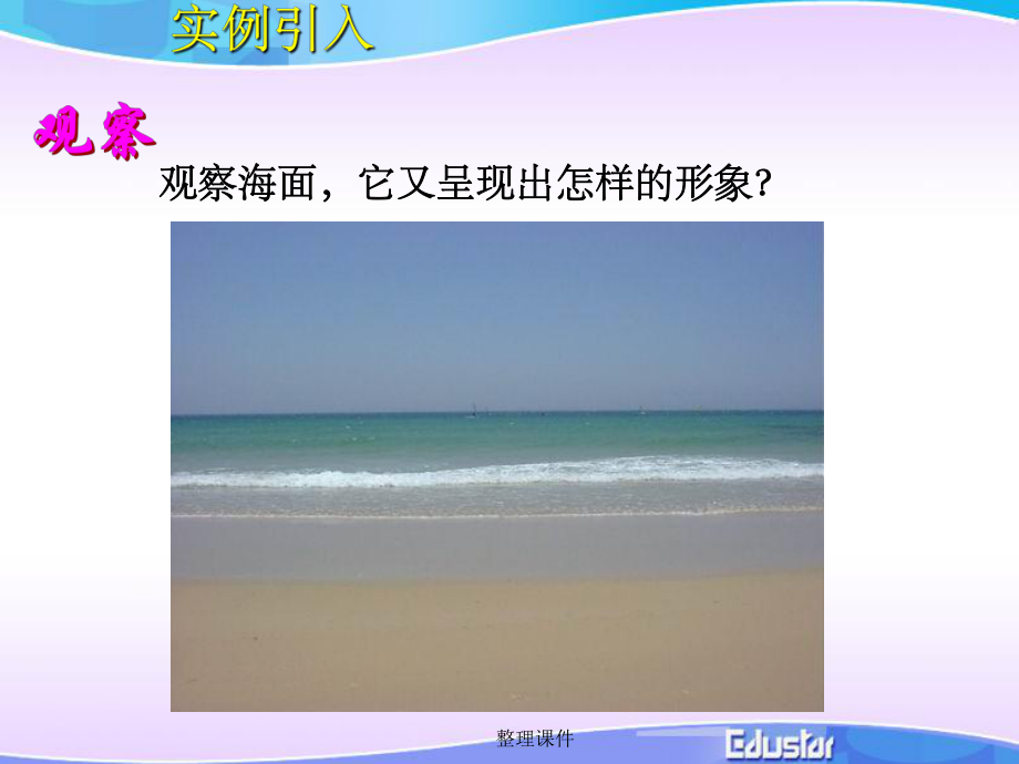 高中数学必修2(A版)2.1.1平面_第5页