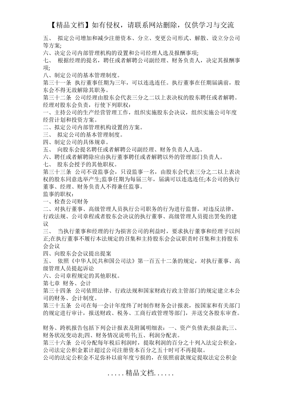公司章程范本41302_第5页