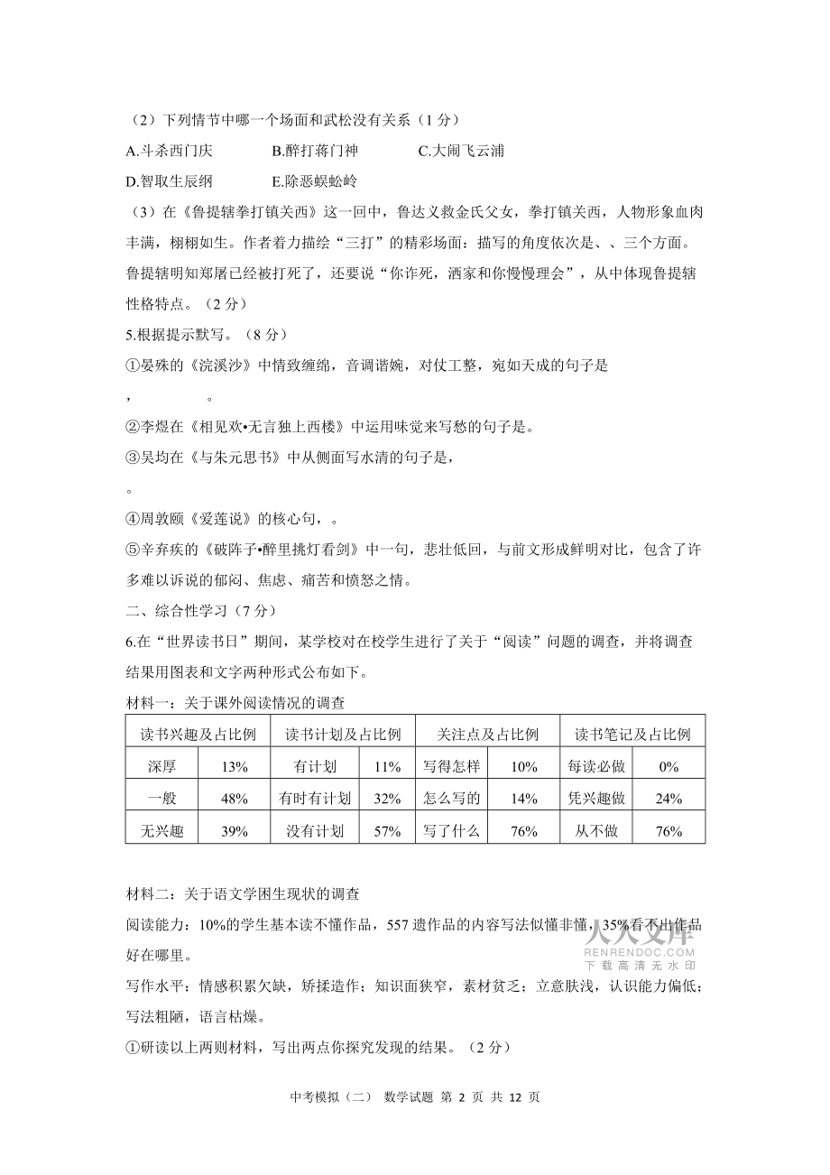 內(nèi)蒙古呼和浩特市2016年中考一模語(yǔ)文試卷_第2頁(yè)