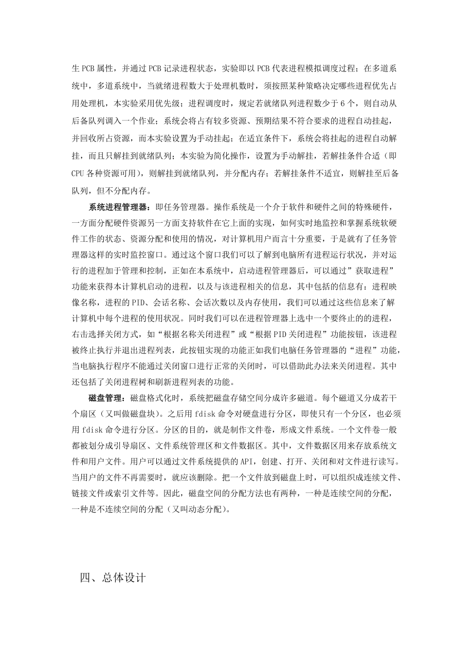 操作系統(tǒng)課程設(shè)計(jì)_第4頁(yè)