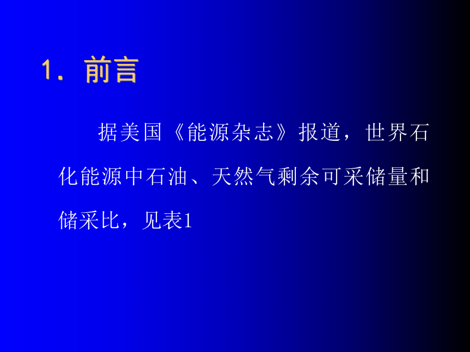 缓蚀剂及其应用_第3页