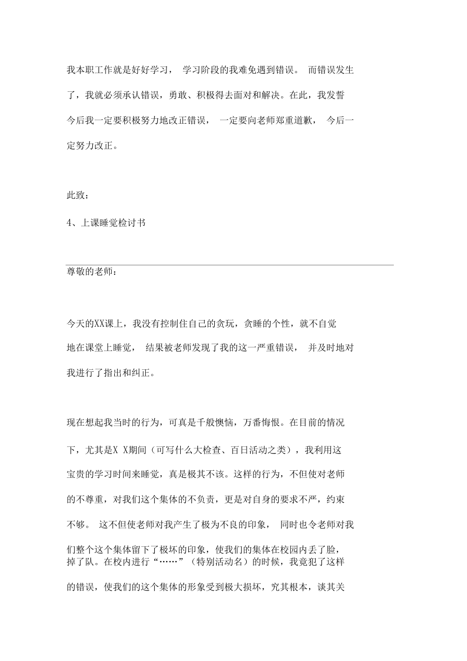 上课睡觉检讨书五篇范文_第5页