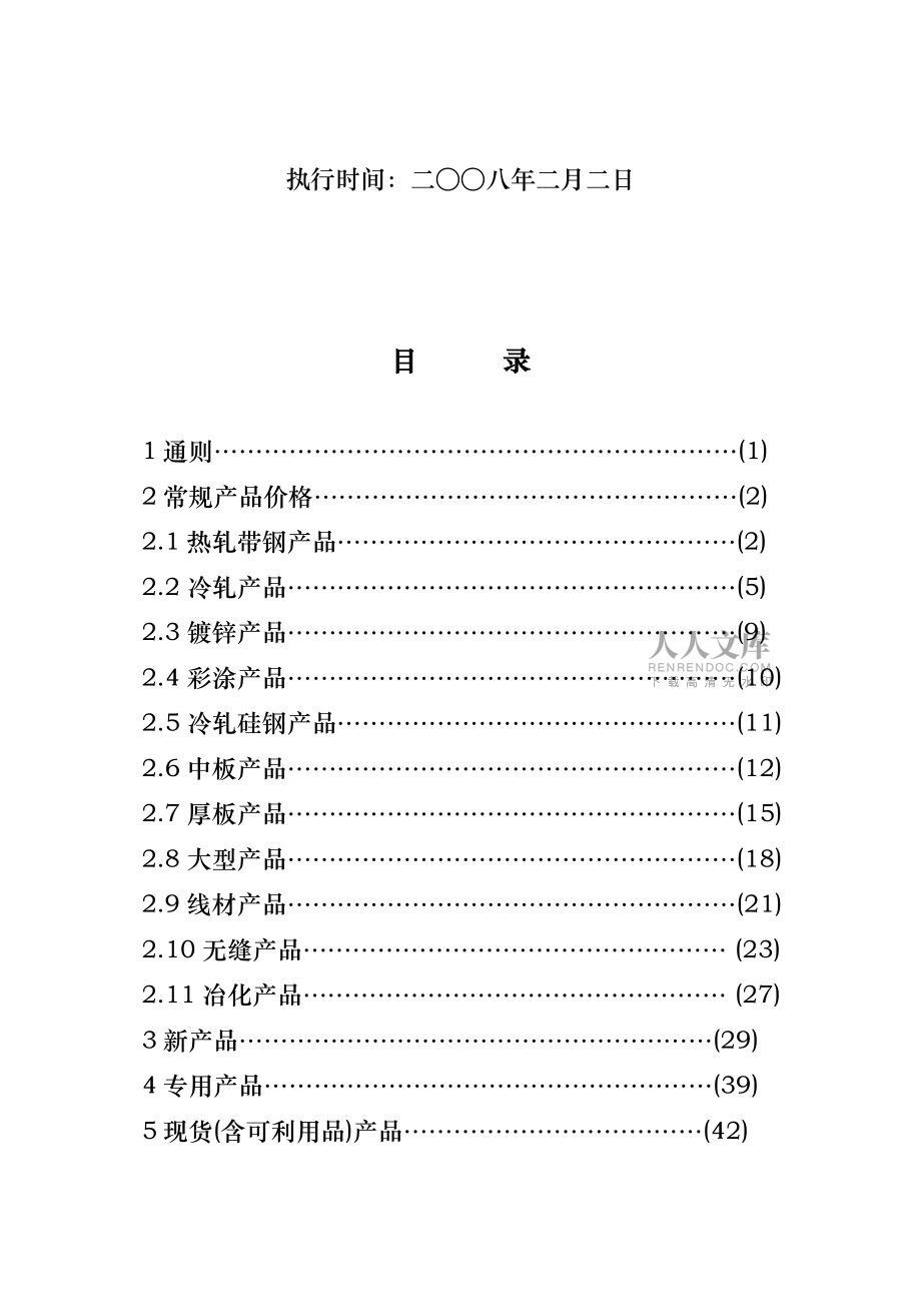 某公司产品价格表_第2页