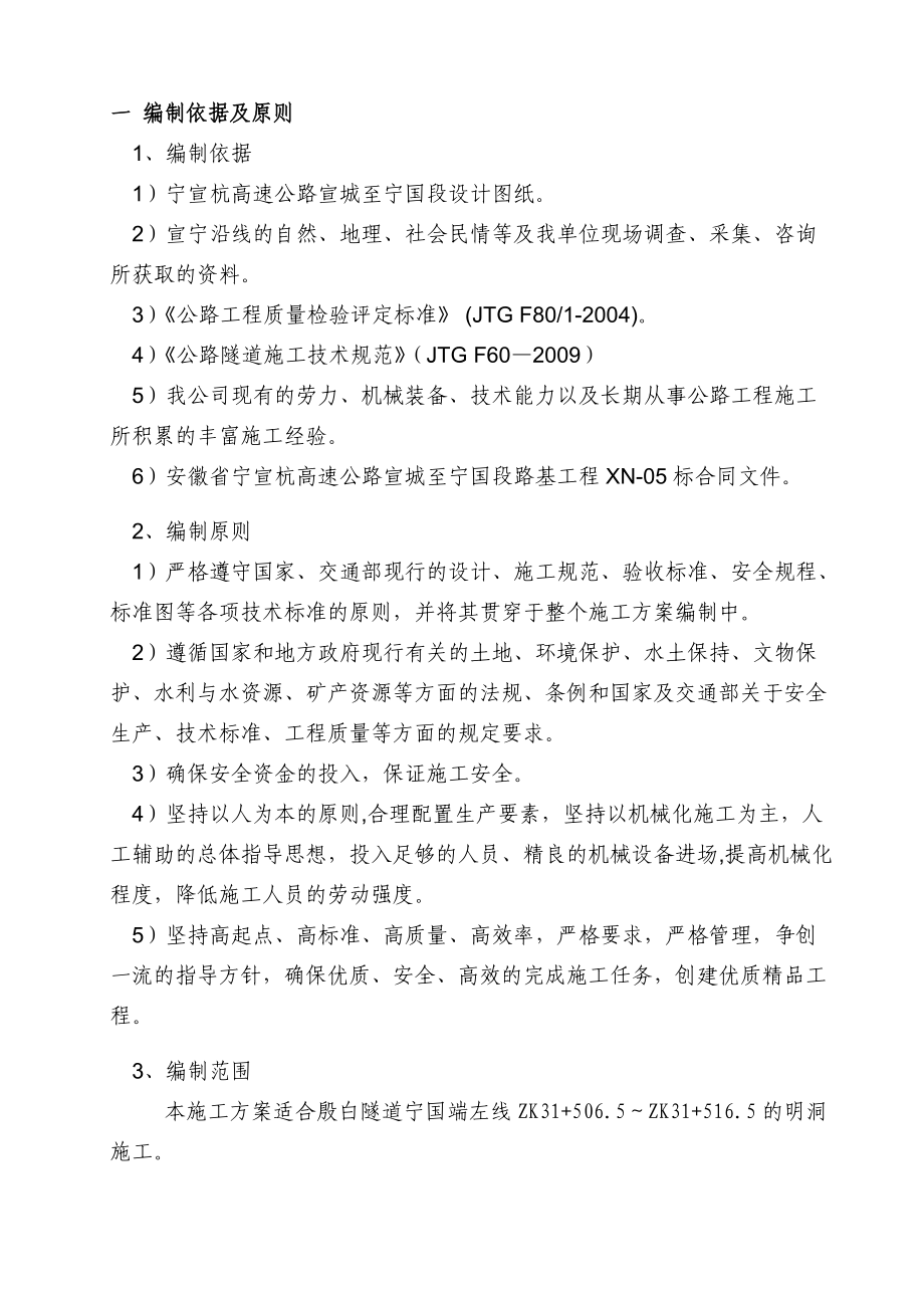 殷白隧道明洞施工方案_第3页