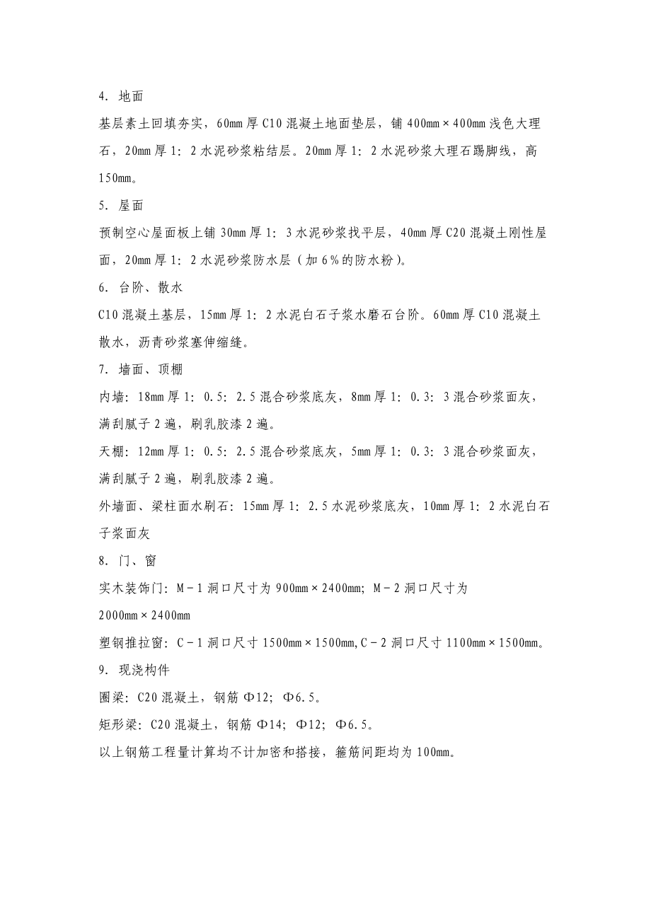 工程造价与案例分析课程设计_第3页