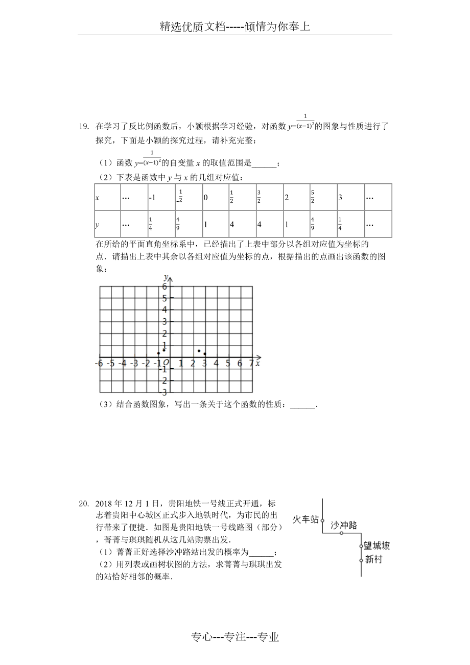 2019年贵州省贵阳市中考数学模拟试卷(4月份)_第5页
