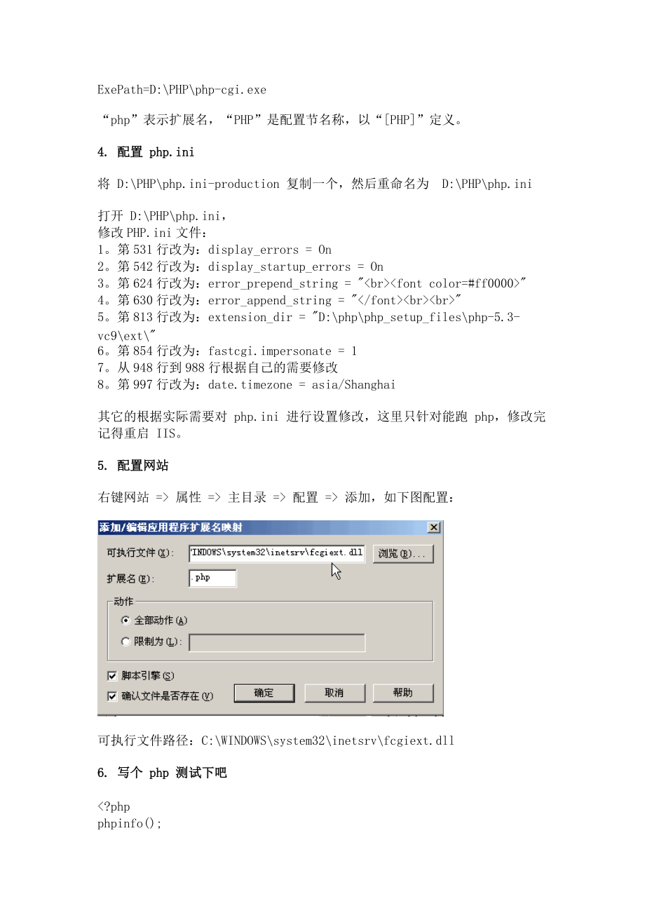 服務(wù)器iis60環(huán)境下php532安裝配置教程圖解_第4頁