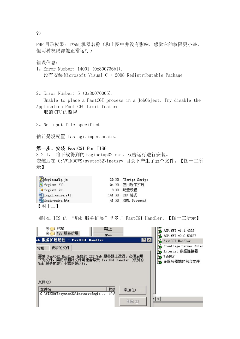 服務(wù)器iis60環(huán)境下php532安裝配置教程圖解_第5頁