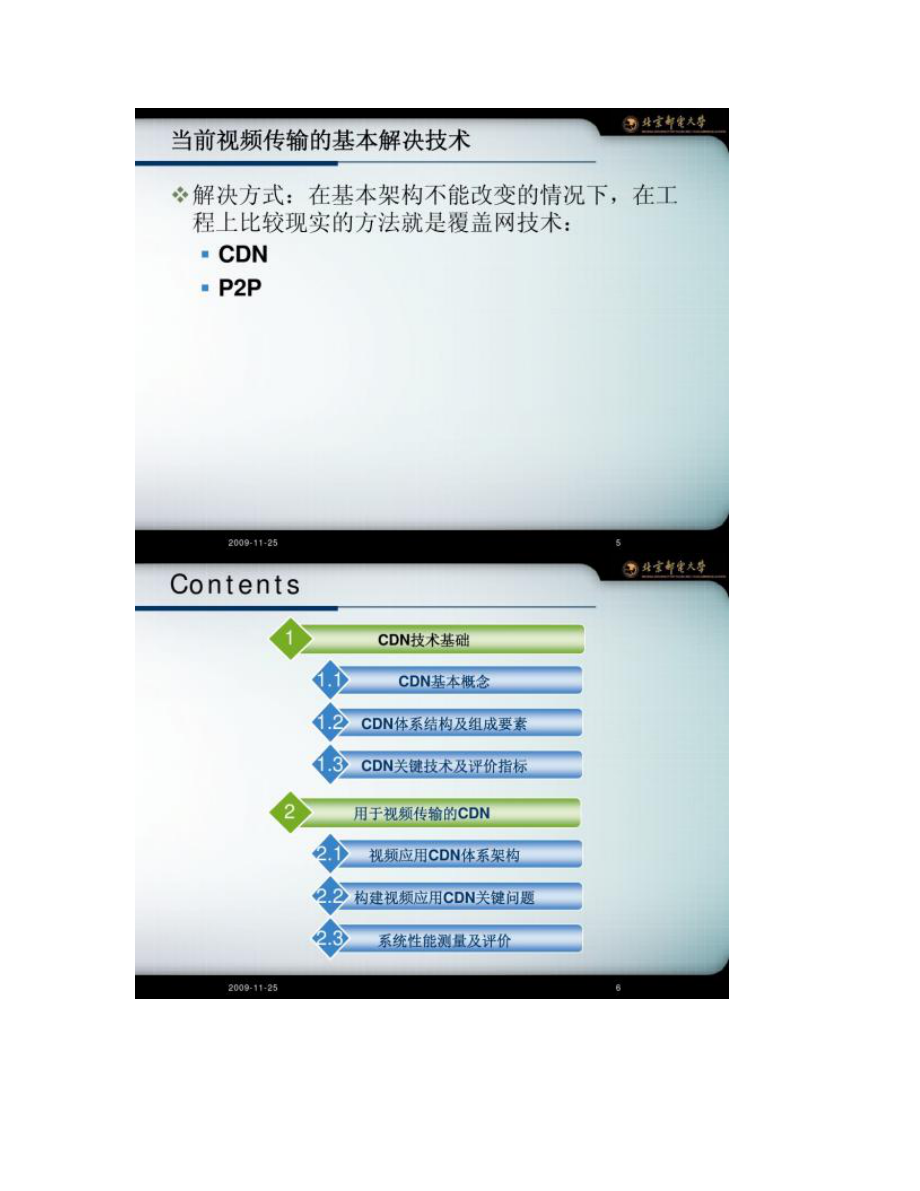 CDN详细介绍_图文_第3页
