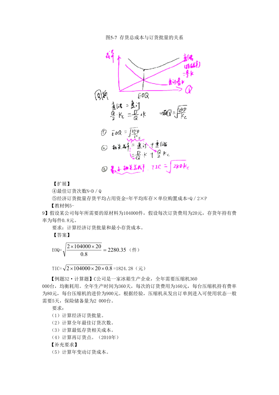 第五章營運(yùn)資金管理7_第4頁