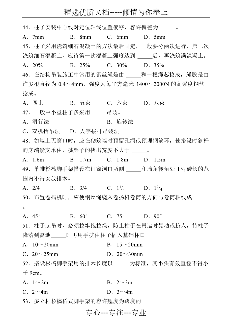 初级架子工试题_第5页