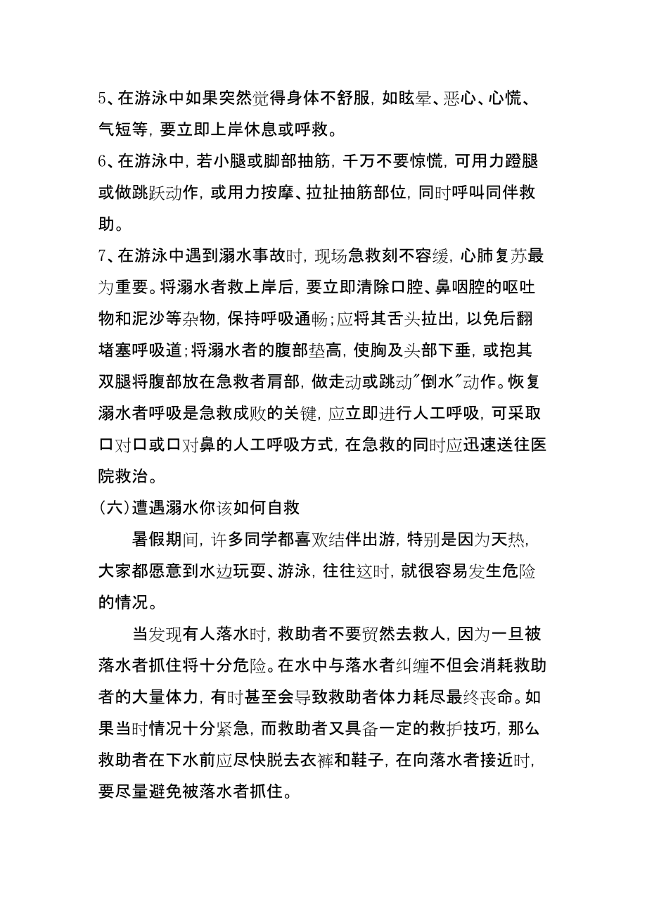 防溺水”教育主題班會教案設(shè)計_第4頁