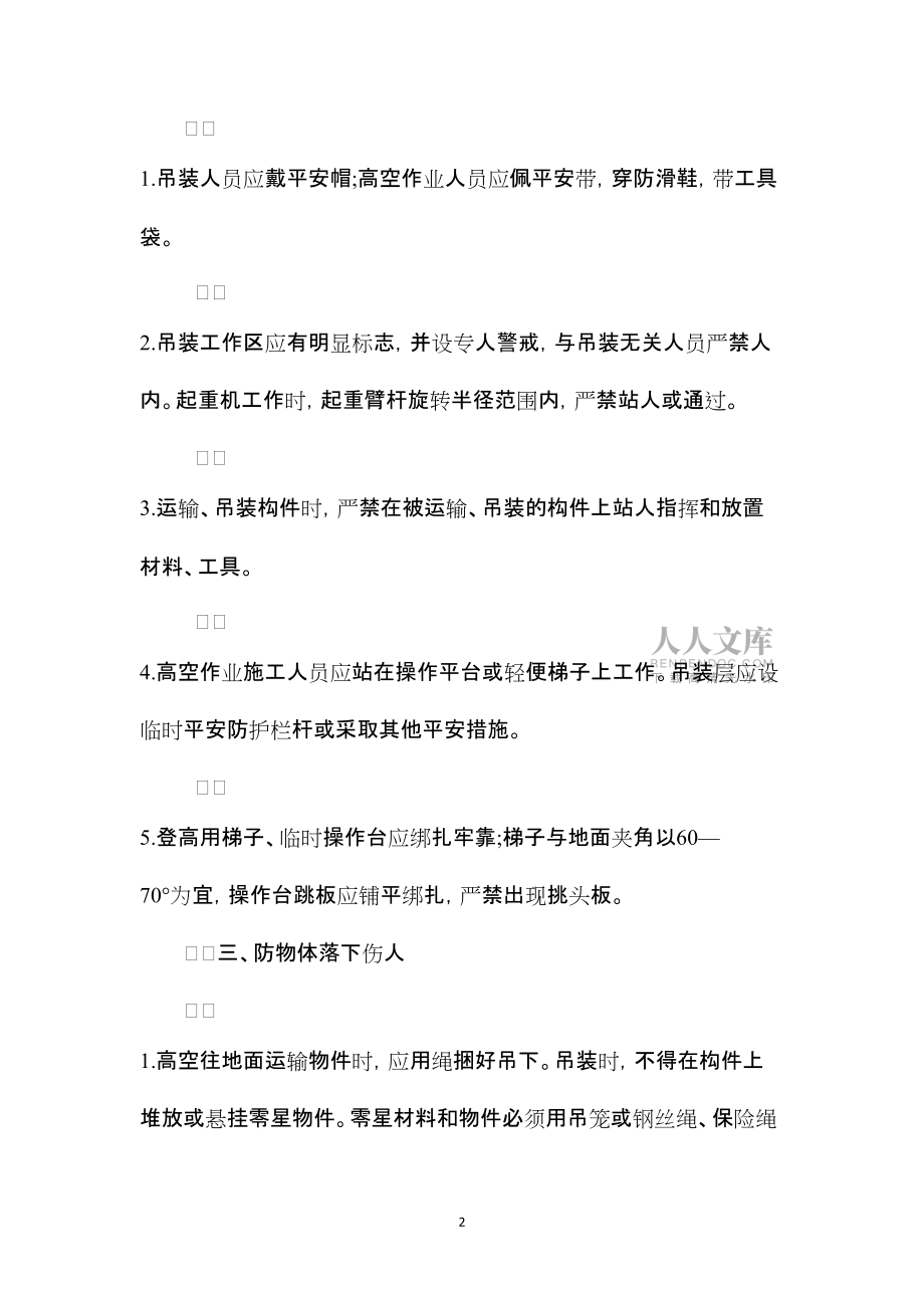 2022年整理—吊装作业安全技术要点 (2)_第2页